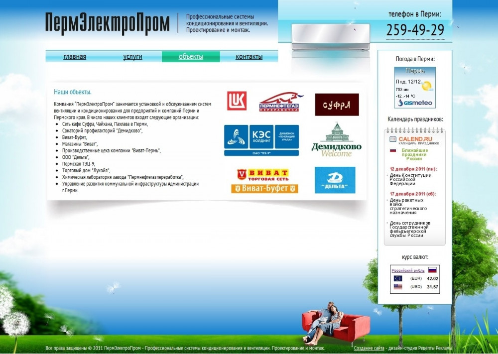 Список некоторых клиентов.