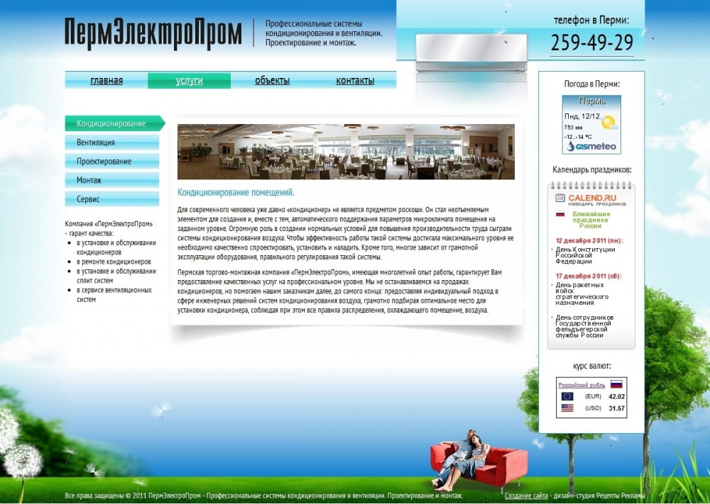 Услуги разделены визуально на 5 частей.