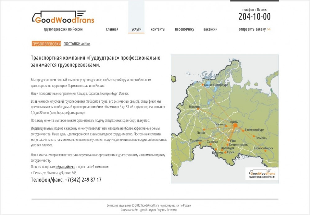 Страница услуг с картой городов России.