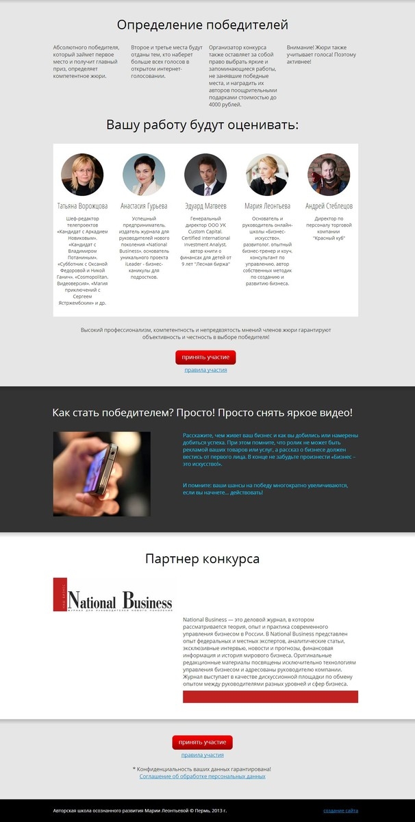 Лэндинг-страница для Марии Леонтьевой.