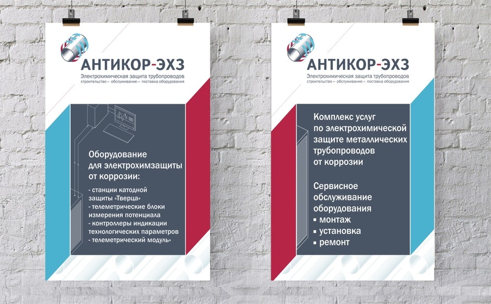 Плакаты для оформления выставки в фирменной стилистике. А1, 2 шт. Информация считывается издалека.