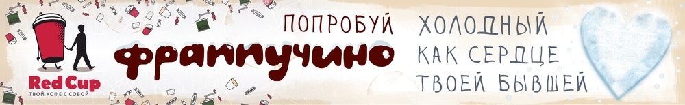 Дизайн баннера для того, чтобы охладиться - фраппучино