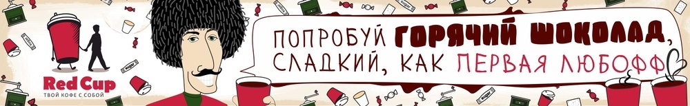 Дизайн баннера для того, чтобы греться - горячий шоколад