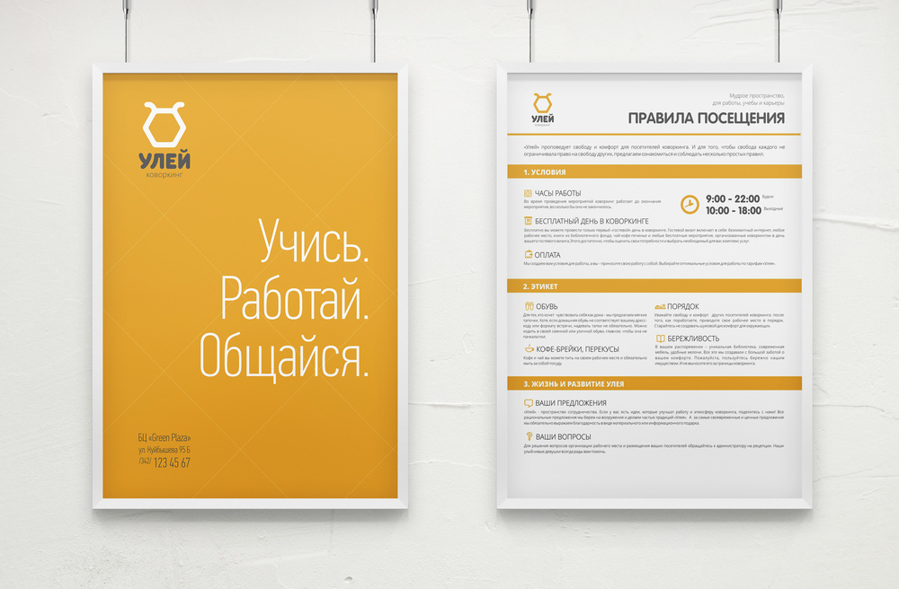 Плакат и правила поведения.