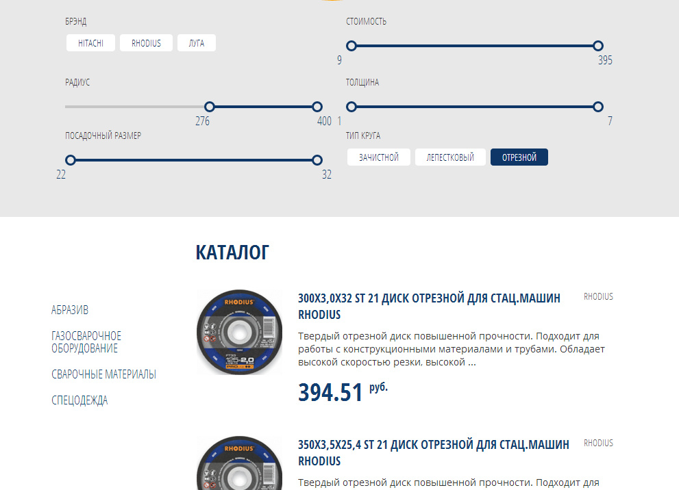 Система фильтрации в каталоге. При загрузке товара записываются его персональные характеристики, которые, в дальнейшем, отображаются в каталоге.