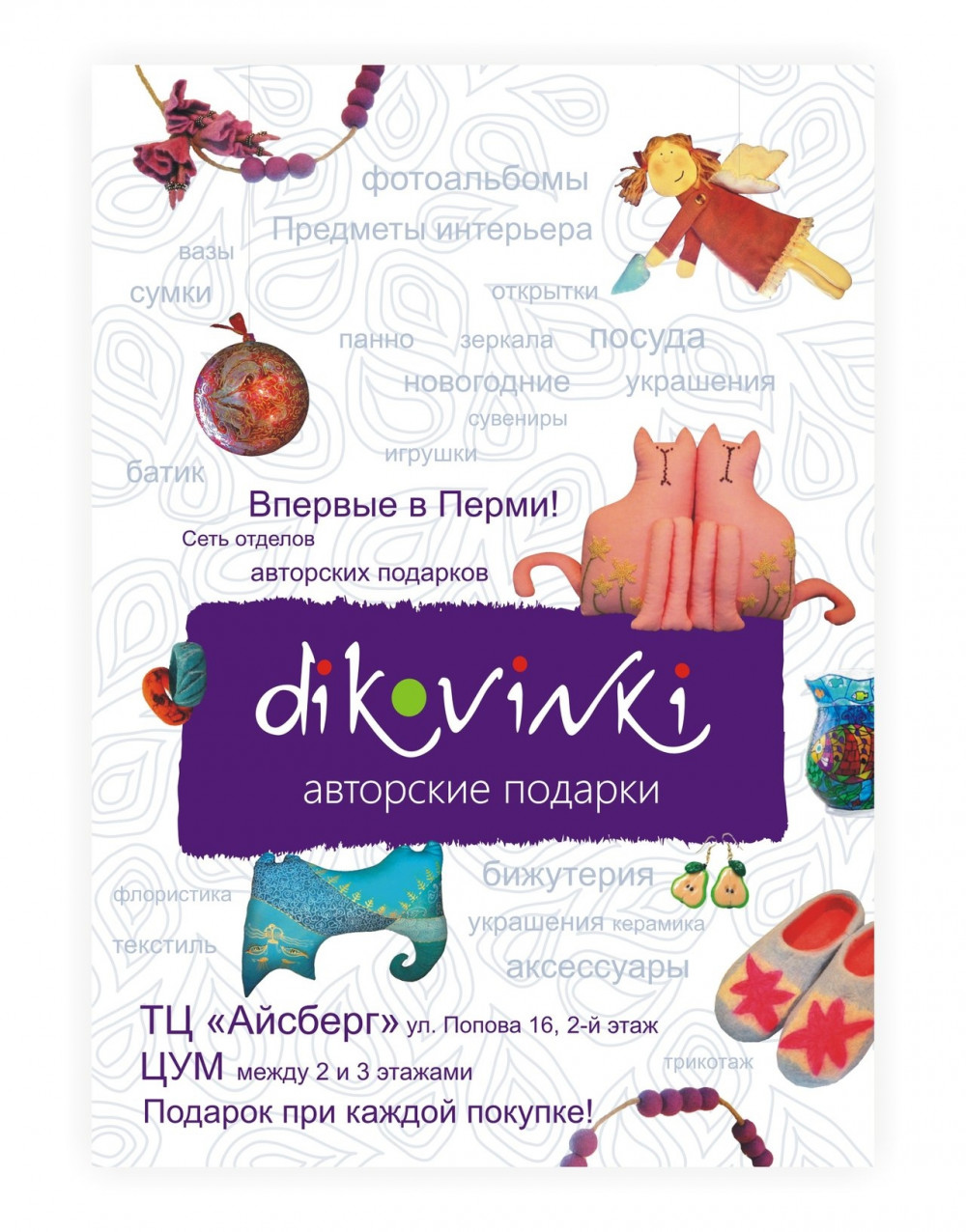 dikovinki-003