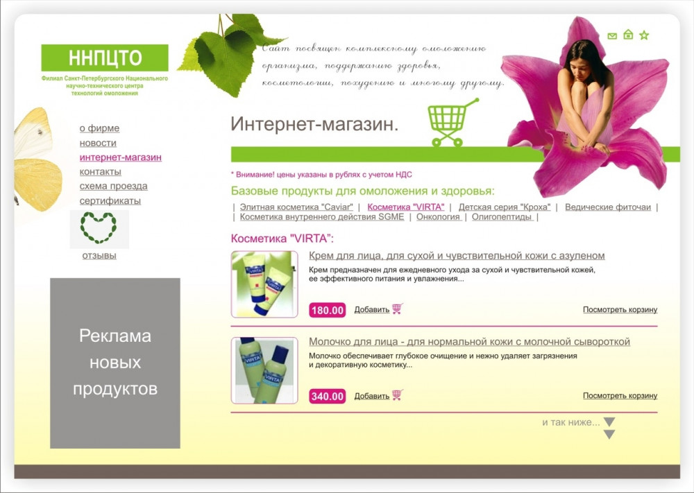 Эскиз страницы интернет-магазина