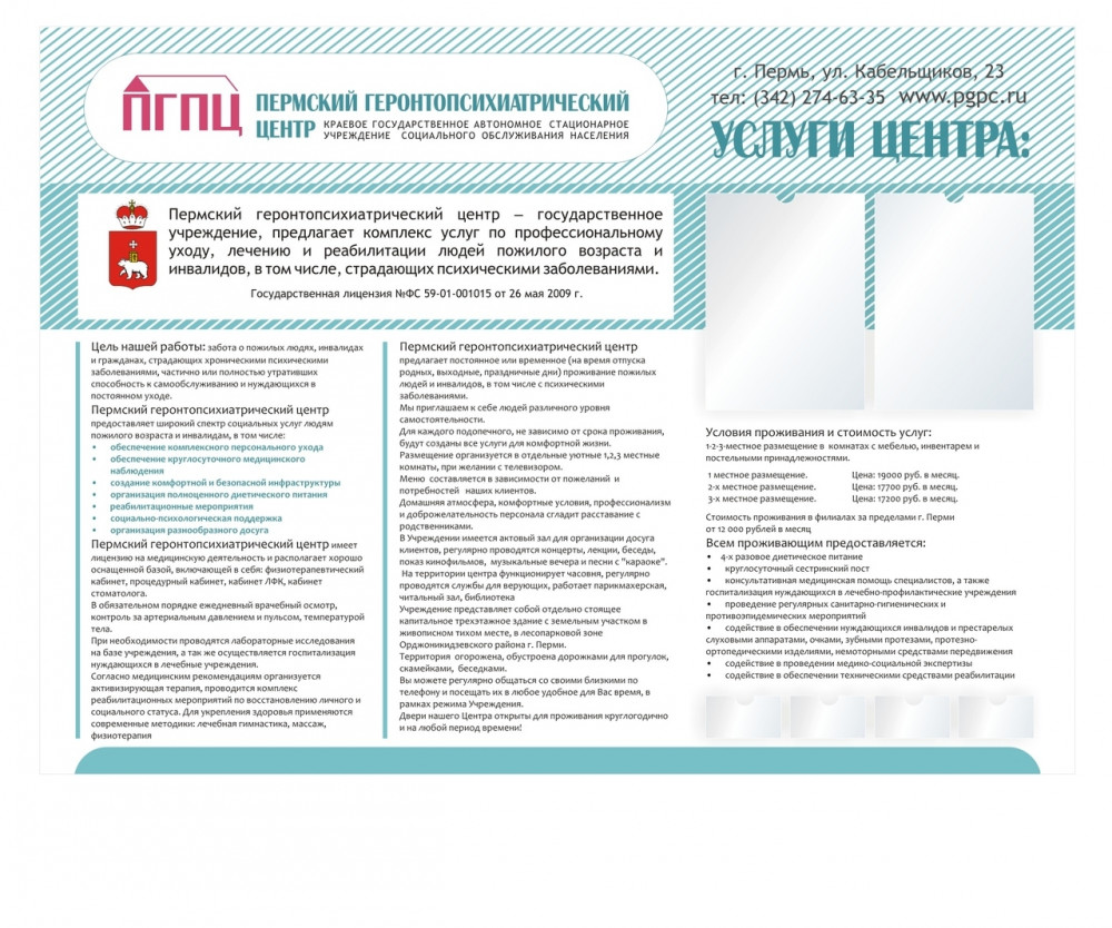 Информационный стенд, оформленный в фирменном стиле.