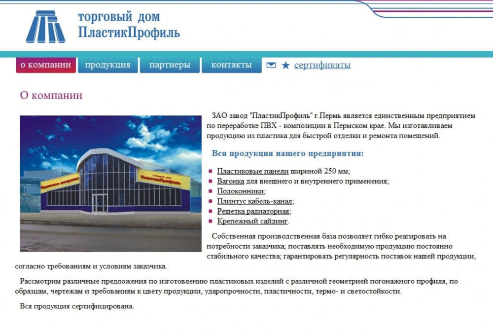 Главная страница сайта с изображением Пермского завода пластиковых панелей.