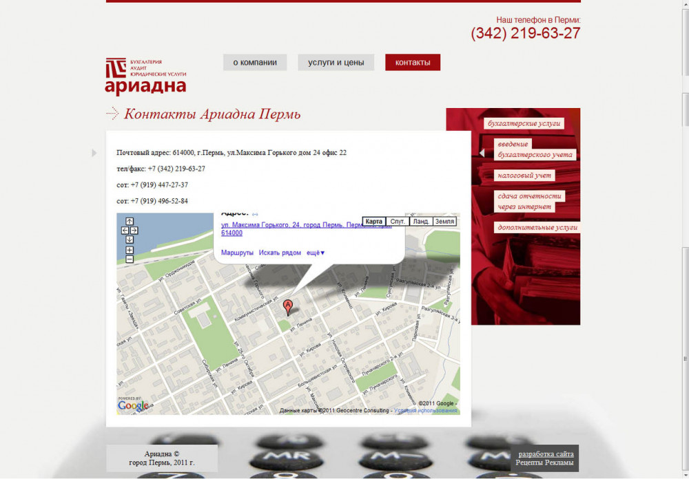 Страница сайта с адресом на карте Перми.