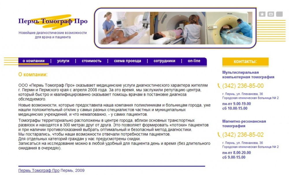 Главная страница сайта ПермьТомографПро