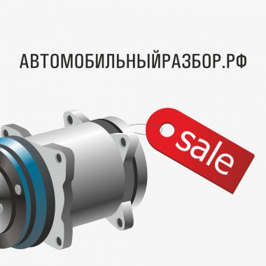 Создание интернет-магазина для организации Автомобильный разбор