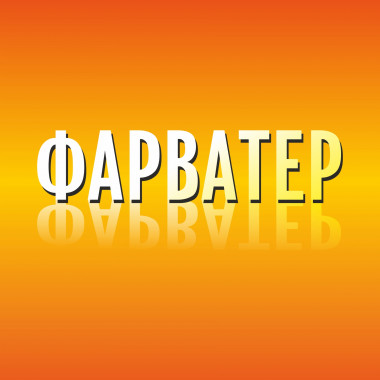 Разработка сайта с каталогом для Крупного Пермского магазина лодок и моторов Фарватер