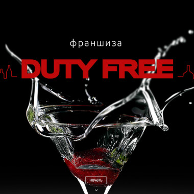 Создание продающей страницы для франшизы алкогольных магазинов DUTY FREE