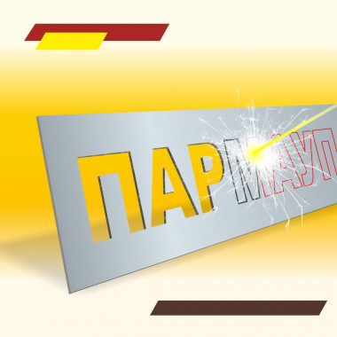 Создание информационного сайта для Пермской производственной организации ПармаУпак