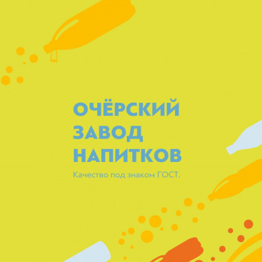 Разработка промо сайта для Очерского завода напитков