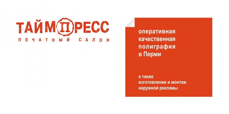 Разработка бизнес-сайта для печатного салона ТаймПресс