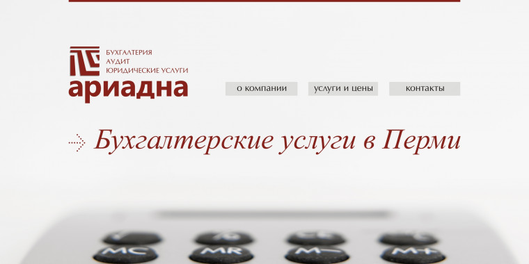 Создание сайта-визитки для аутсорсинговой компании Ариадна