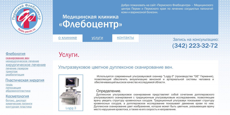 Разработка бизнес-сайта для медицинского центра Пермский Флебоцентр