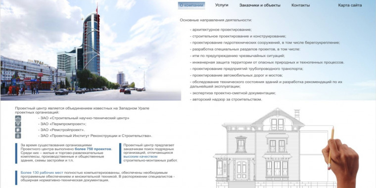 Дизайн сайта для проектных организаций Пермский проектный центр