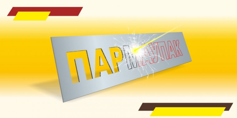 Создание информационного сайта для Пермской производственной организации ПармаУпак