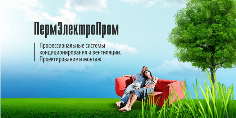 Разработка сайта-визитки для Пермской организации по установке систем вентиляции ПермЭлектроПром