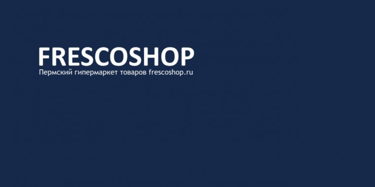 Разработка интернет-магазина для Пермского онлайн-гипермаркета FRESCOSHOP