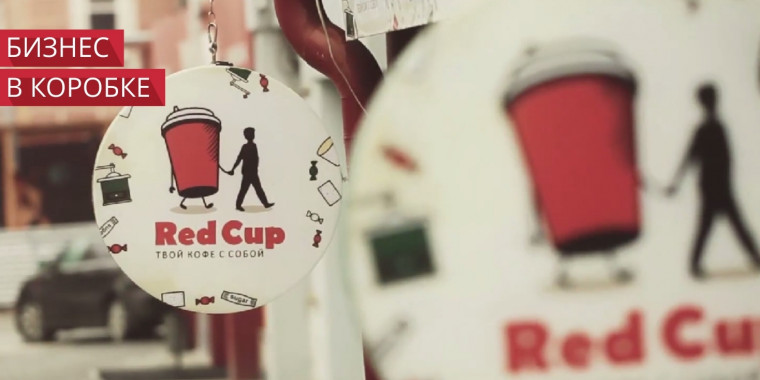 Разработка лэндинга для для продажи франшизы Red cup