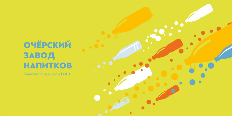 Разработка промо сайта для Очерского завода напитков
